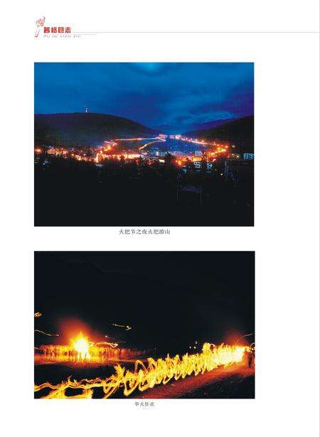 《普格县志 （1986-2006）》.pdf电子版_四川省志预览图3