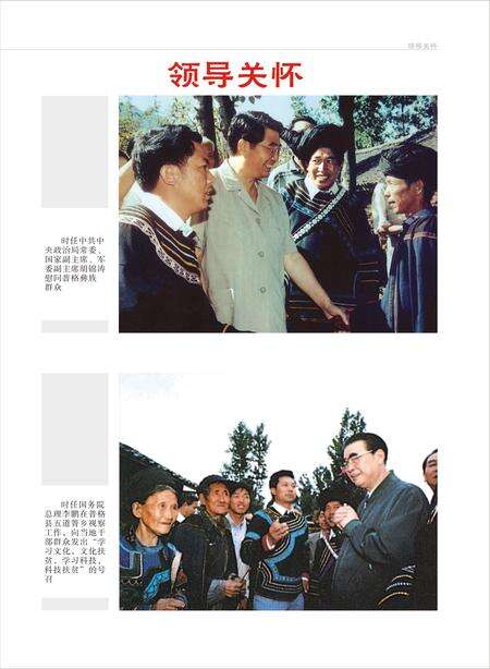 《普格县志 （1986-2006）》.pdf电子版_四川省志预览图4