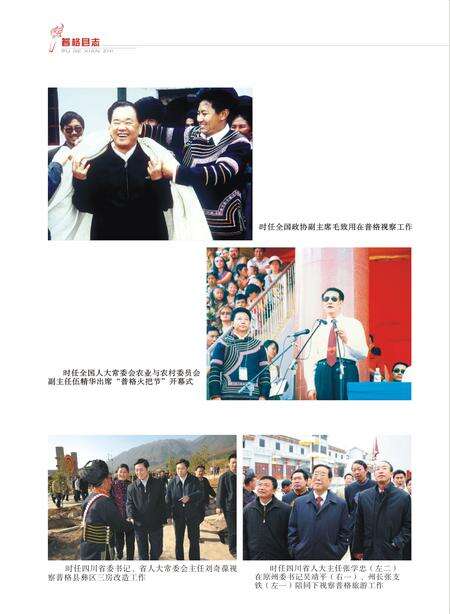 《普格县志 （1986-2006）》.pdf电子版_四川省志预览图5