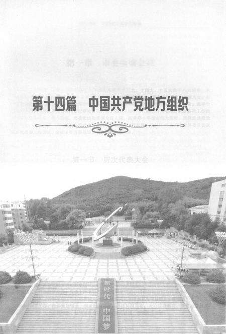 《七台河市志（1986-2005）下卷》.pdf电子版_黑龙江省志预览图3
