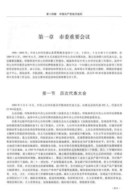 《七台河市志（1986-2005）下卷》.pdf电子版_黑龙江省志预览图5