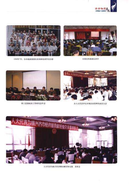 《齐齐哈尔市志1986-2005（三）》.pdf电子版_黑龙江省志预览图5