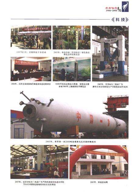 《齐齐哈尔市志1986-2005（四）》.pdf电子版_黑龙江省志预览图2