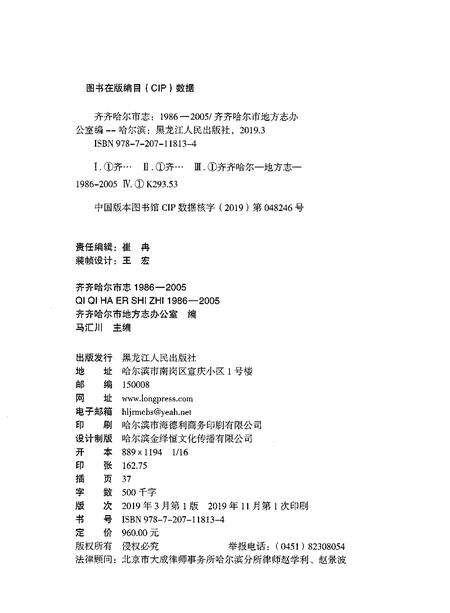 《齐齐哈尔市志1986-2005（一）》.pdf电子版_黑龙江省志预览图2