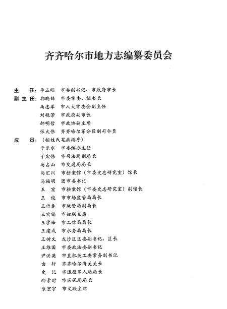 《齐齐哈尔市志1986-2005（一）》.pdf电子版_黑龙江省志预览图3