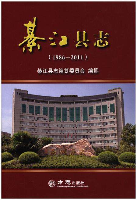 《綦江县志(1986-2011)》.pdf电子版_重庆市志缩略图
