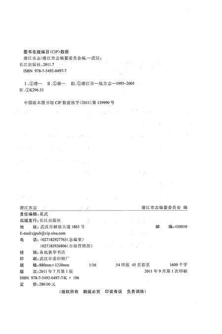 《潜江市志1986-2005》.pdf电子版_湖北省志预览图2