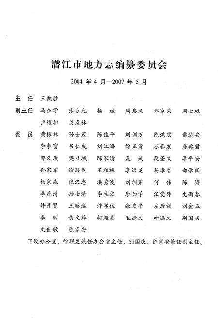 《潜江市志1986-2005》.pdf电子版_湖北省志预览图3