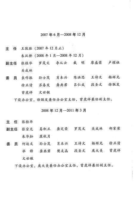 《潜江市志1986-2005》.pdf电子版_湖北省志预览图4