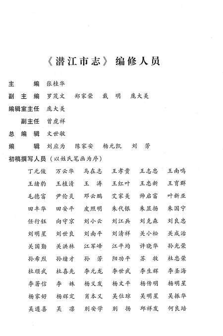 《潜江市志1986-2005》.pdf电子版_湖北省志预览图5
