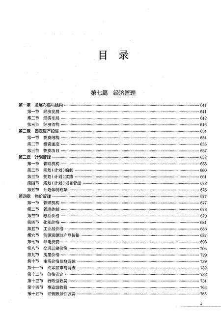 《黔西南布依族苗族自治州志 卷二》.pdf电子版_贵州省志预览图5