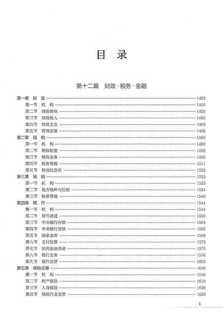 《黔西南布依族苗族自治州志 卷三》.pdf电子版_贵州省志预览图5
