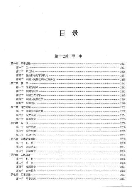 《黔西南布依族苗族自治州志 卷四》.pdf电子版_贵州省志预览图5
