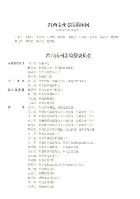 《黔西南布依族苗族自治州志 卷一》.pdf电子版_贵州省志预览图3