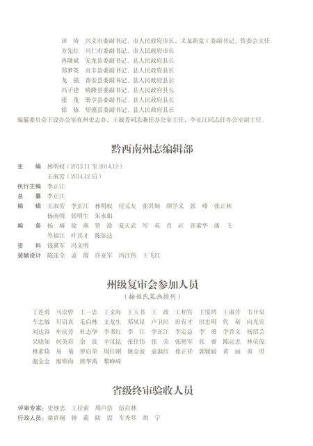 《黔西南布依族苗族自治州志 卷一》.pdf电子版_贵州省志预览图4