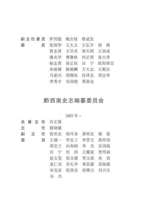 《黔西南布依族苗族自治州志房产志》.pdf电子版_贵州省志预览图5