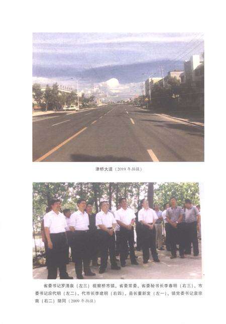 《桥市镇志1986-2017》.pdf电子版_湖北省志预览图5