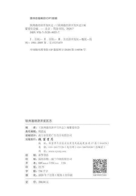 《钦州港经济开发区志》.pdf电子版_湖北省志预览图2