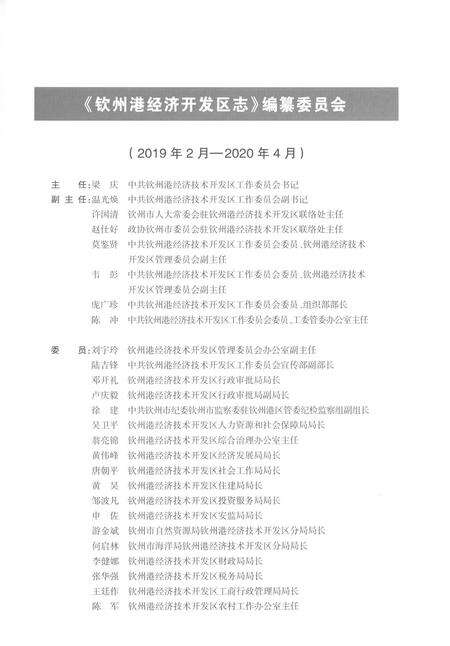 《钦州港经济开发区志》.pdf电子版_湖北省志预览图3