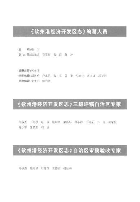 《钦州港经济开发区志》.pdf电子版_湖北省志预览图4