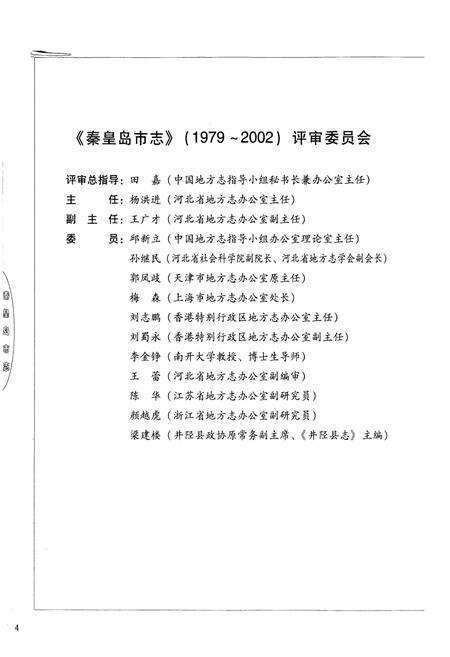 《秦皇岛市志(1979～2002)上》.pdf电子版_河北省志预览图5