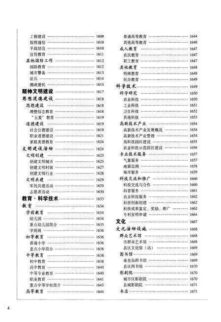 《秦皇岛市志(1979～2002)下》.pdf电子版_河北省志预览图5