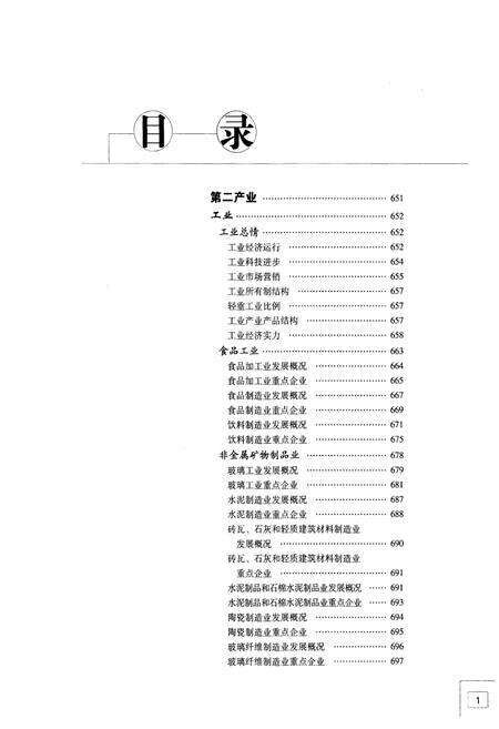 《秦皇岛市志(1979～2002)中》.pdf电子版_河北省志预览图2