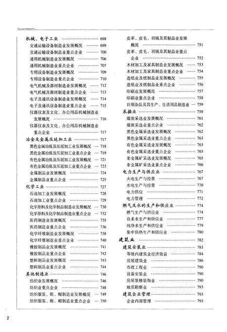 《秦皇岛市志(1979～2002)中》.pdf电子版_河北省志预览图3