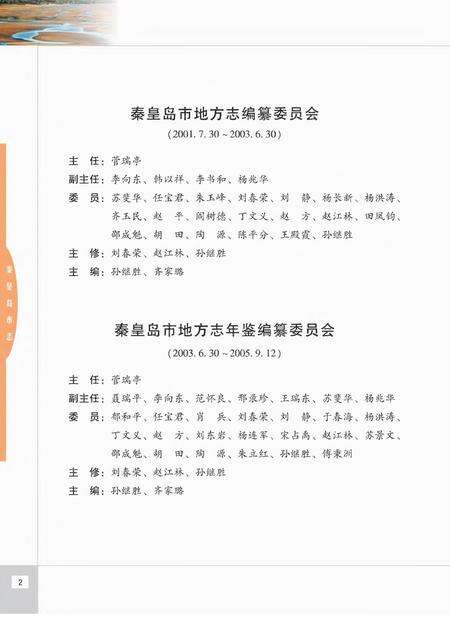 《秦皇岛市志1979-2002上中下》.pdf电子版_河北省志预览图4