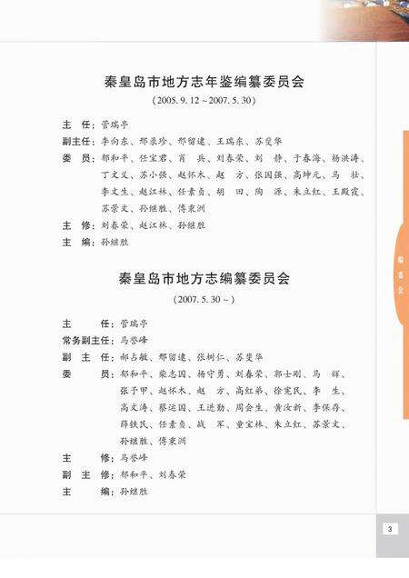 《秦皇岛市志1979-2002上中下》.pdf电子版_河北省志预览图5