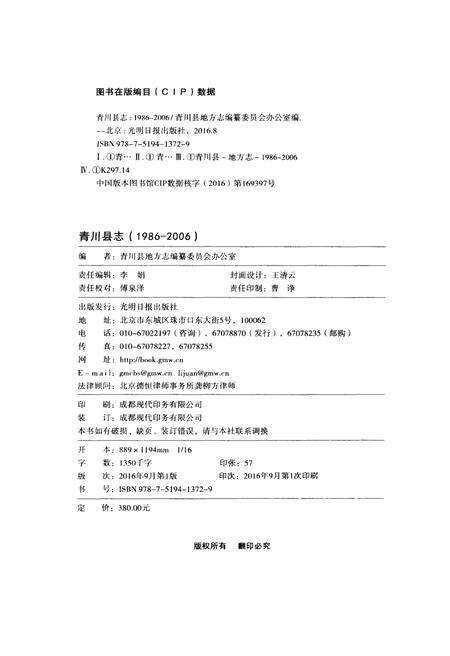 《青川县志(1986-2006)》.pdf电子版_四川省志预览图2