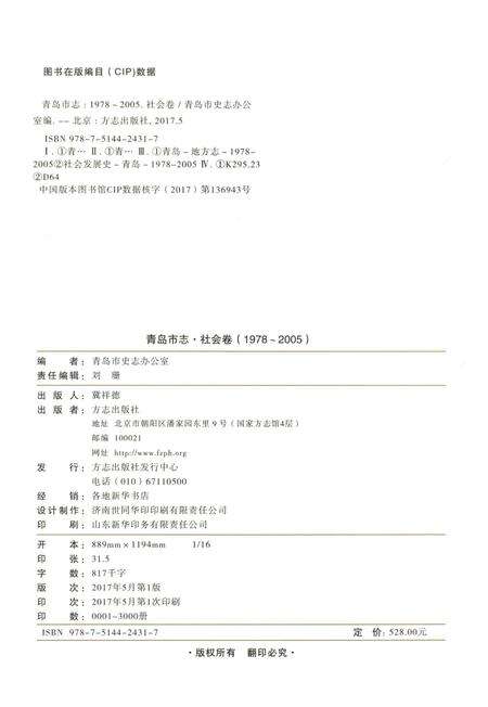 《青岛市志 社会卷1978-2005》.pdf电子版_山东省志预览图5