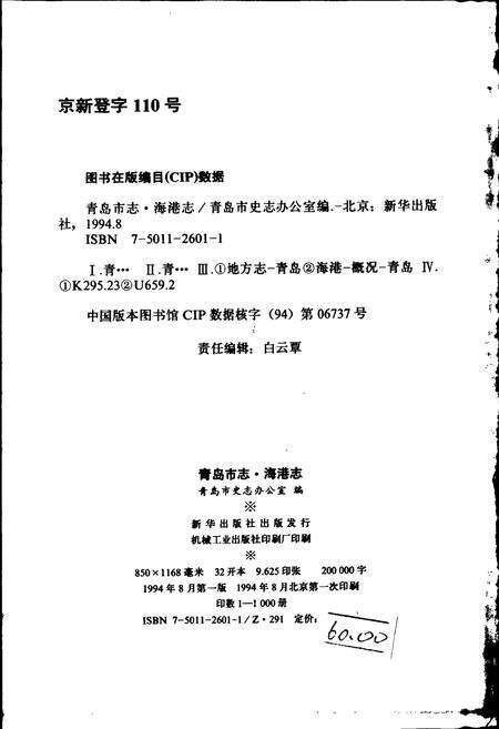 《青岛市志·海港志》.pdf电子版_山东省志预览图2