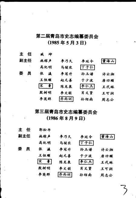 《青岛市志·海港志》.pdf电子版_山东省志预览图5