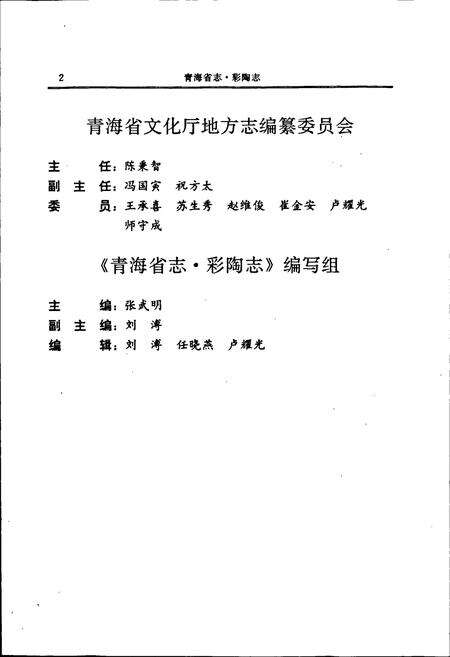 《青海省志 彩陶志》.pdf电子版_青海省志预览图4