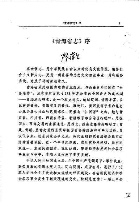 《青海省志 彩陶志》.pdf电子版_青海省志预览图5