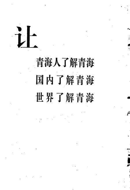 《青海省志 地质矿产志》.pdf电子版_青海省志预览图2