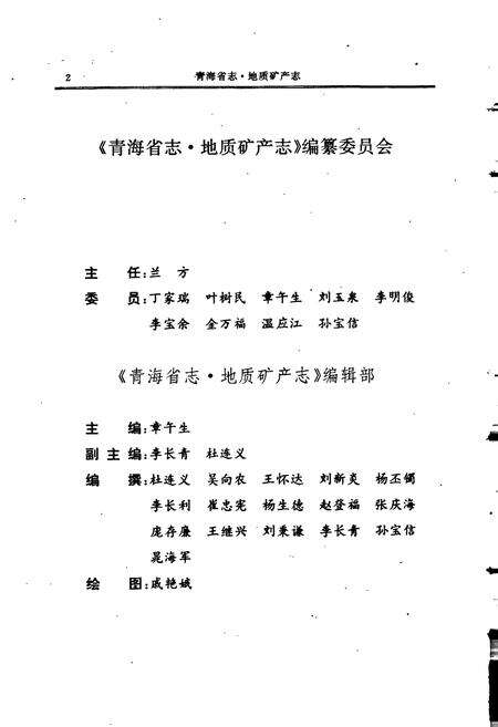 《青海省志 地质矿产志》.pdf电子版_青海省志预览图4