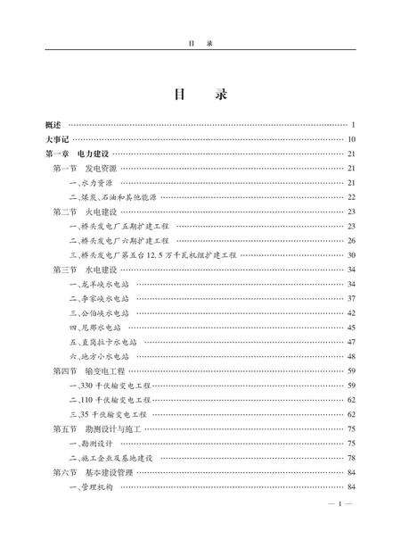 《青海省志 电力工业志》.pdf电子版_青海省志预览图1