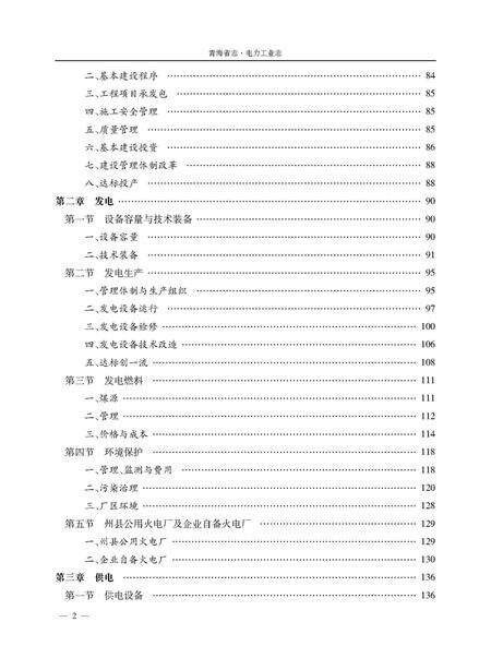 《青海省志 电力工业志》.pdf电子版_青海省志预览图2