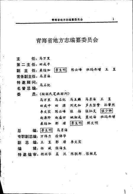 《青海省志 电力工业志》.pdf电子版_青海省志预览图3