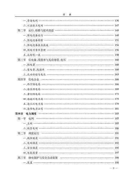 《青海省志 电力工业志》.pdf电子版_青海省志预览图3