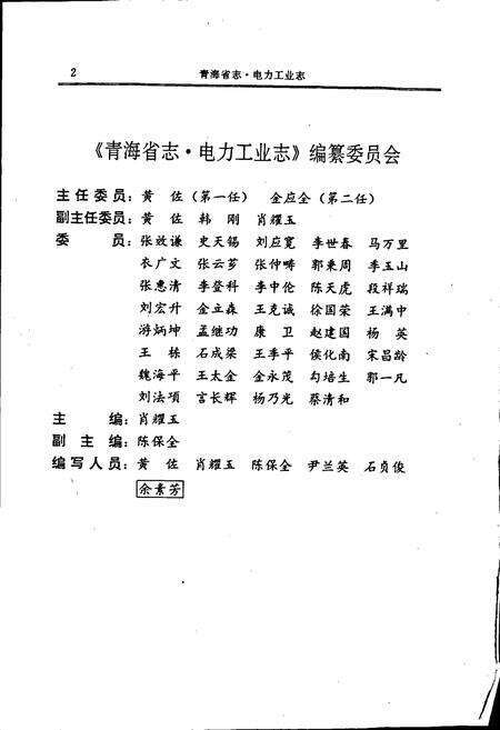 《青海省志 电力工业志》.pdf电子版_青海省志预览图4