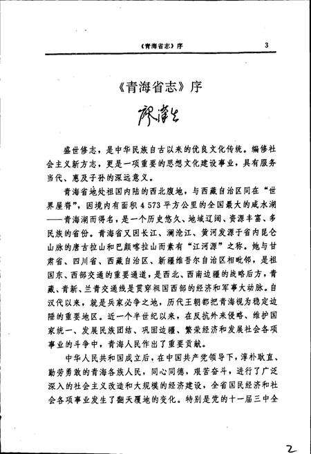 《青海省志 电力工业志》.pdf电子版_青海省志预览图5