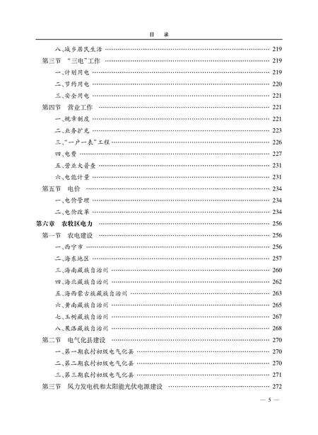 《青海省志 电力工业志》.pdf电子版_青海省志预览图5