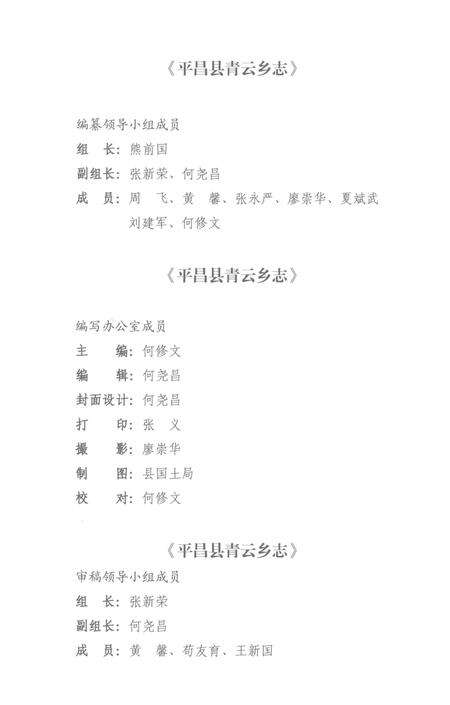 《青云乡志1985-2005》.pdf电子版_四川省志预览图3