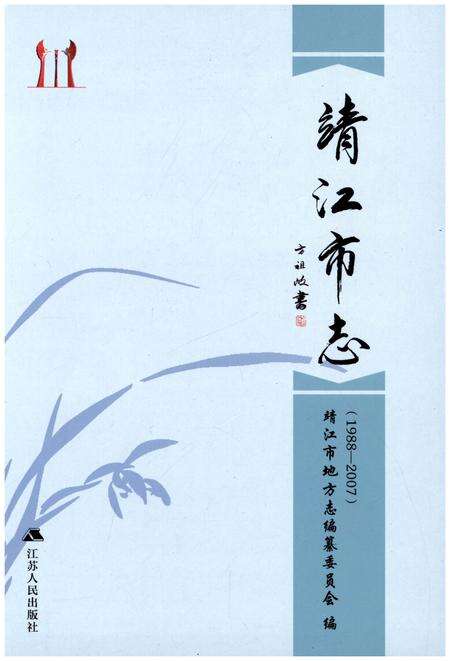 《清江市志（1988-2007）》.pdf电子版_江苏省志缩略图