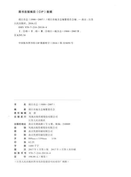 《清江市志（1988-2007）》.pdf电子版_江苏省志预览图2