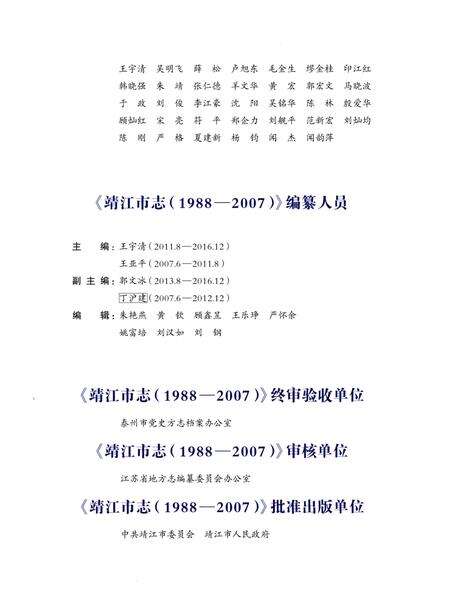 《清江市志（1988-2007）》.pdf电子版_江苏省志预览图4