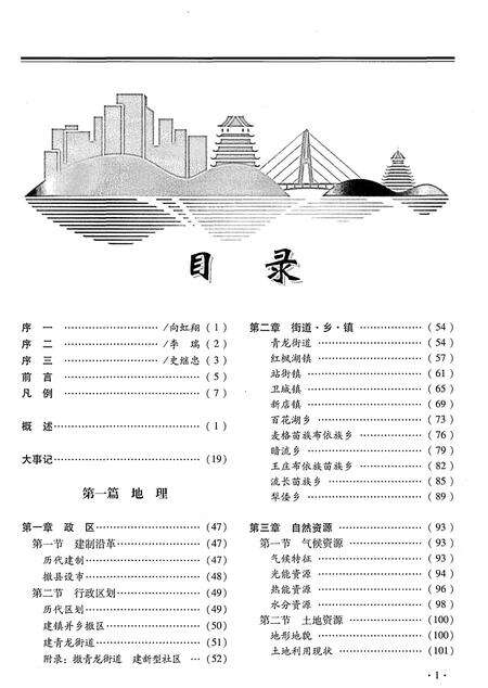 《清镇市志(1978-2010)》.pdf电子版_云南省志预览图2